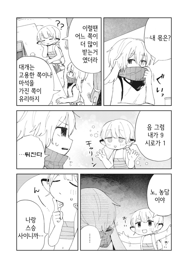 Tankou Dwarf Meshi wo Kuu. Ch. 3 第23页