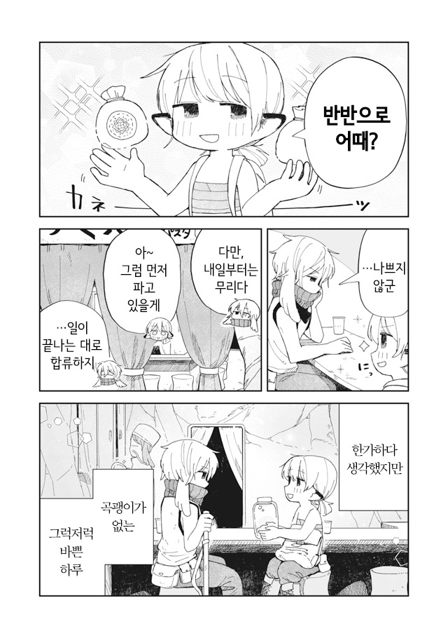 Tankou Dwarf Meshi wo Kuu. Ch. 3 第24页