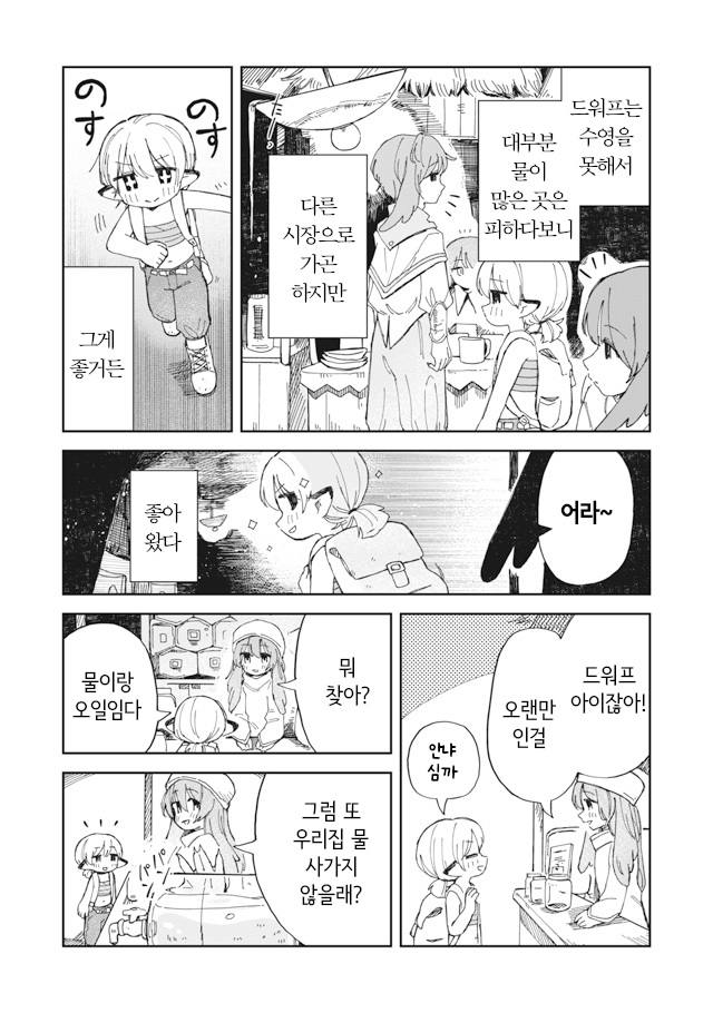 Tankou Dwarf Meshi wo Kuu. Ch. 3 第5页