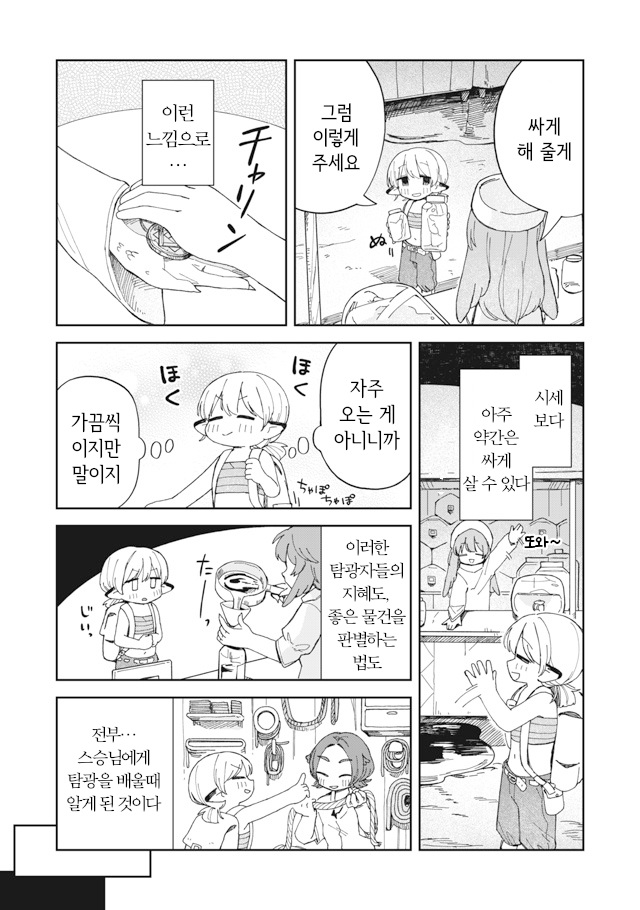 Tankou Dwarf Meshi wo Kuu. Ch. 3 第6页