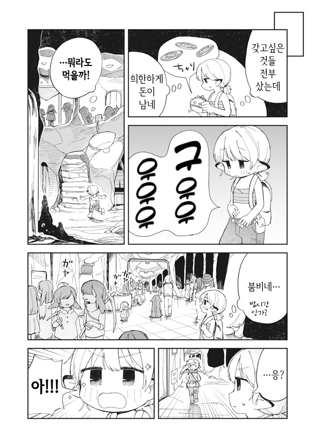 Tankou Dwarf Meshi wo Kuu. Ch. 3 第7页