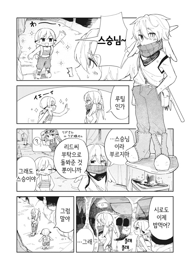 Tankou Dwarf Meshi wo Kuu. Ch. 3 第8页