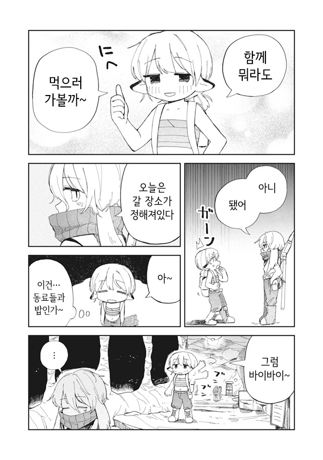 Tankou Dwarf Meshi wo Kuu. Ch. 3 第9页