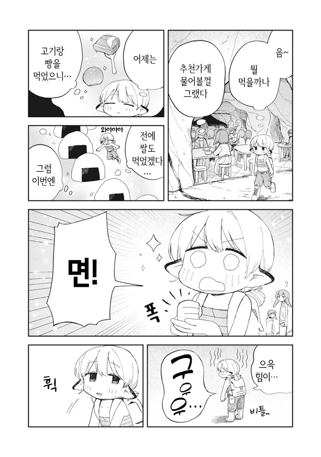 Tankou Dwarf Meshi wo Kuu. Ch. 3 第10页