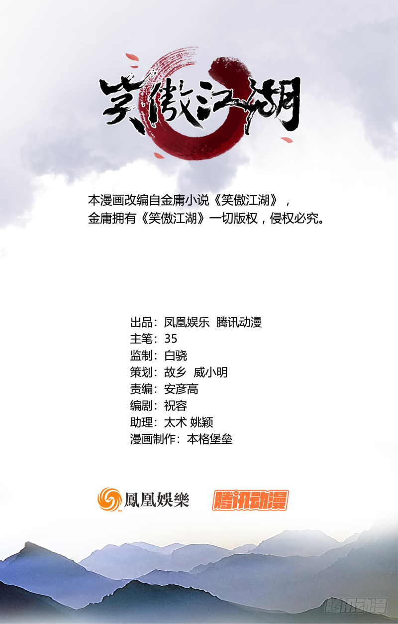 The Smiling, Proud Wanderer Ch. 3 第2页
