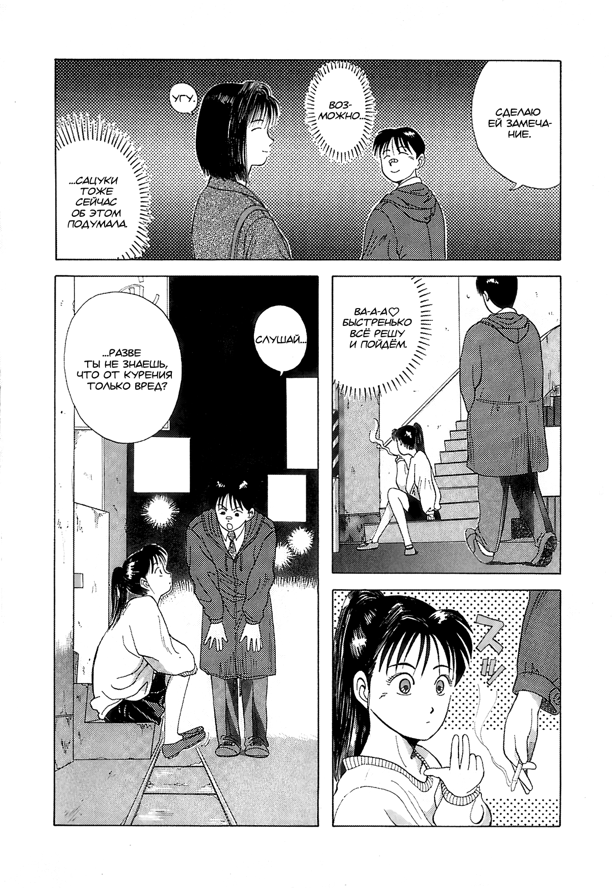Kyoukasho ni Nai! Встреча с демоном 第15页