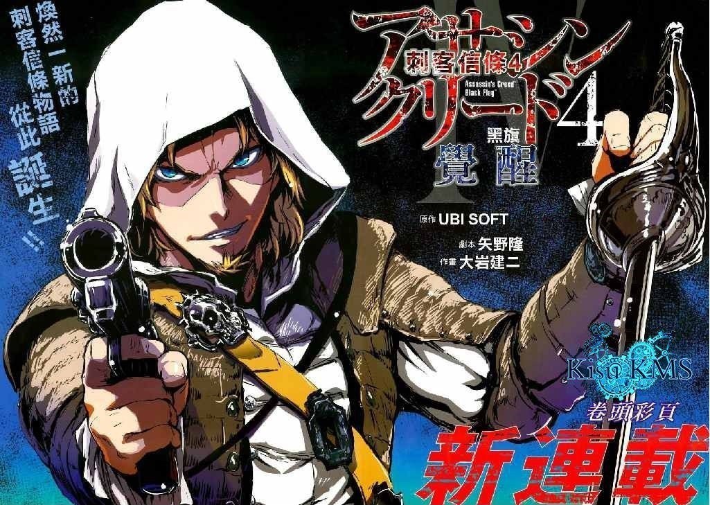 Assassin's Creed 4: Black Flag - Kakusei Vol. 1 Ch. 1 第3页