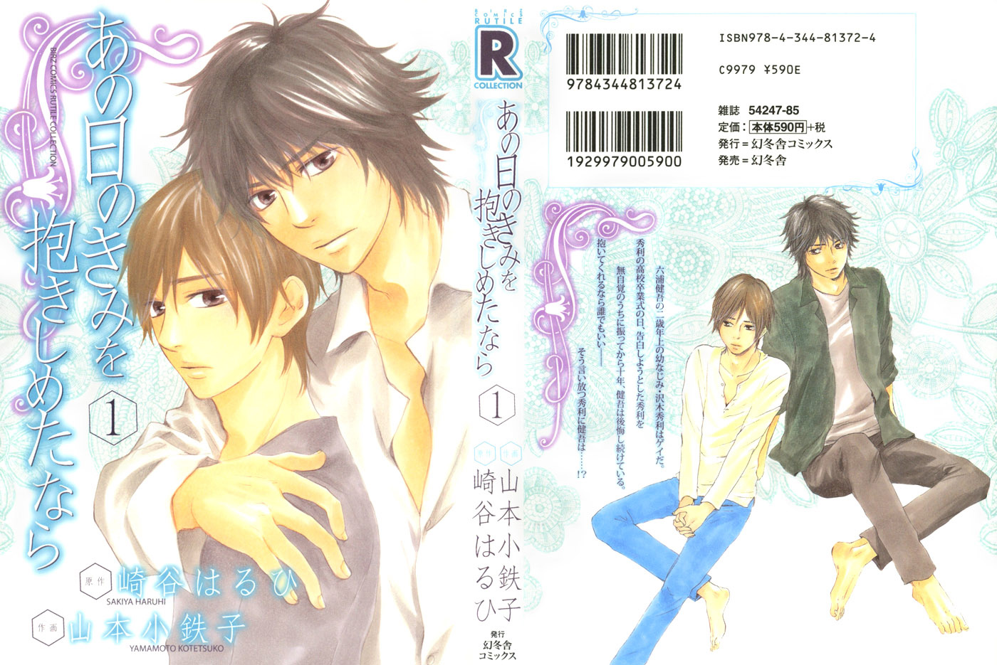 If Only I Held You That Day... Vol. 1 Ch. 1 第3页