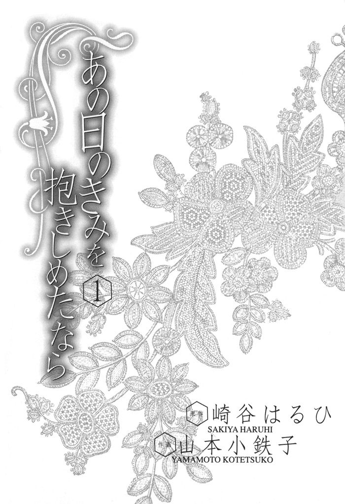 If Only I Held You That Day... Vol. 1 Ch. 1 第6页
