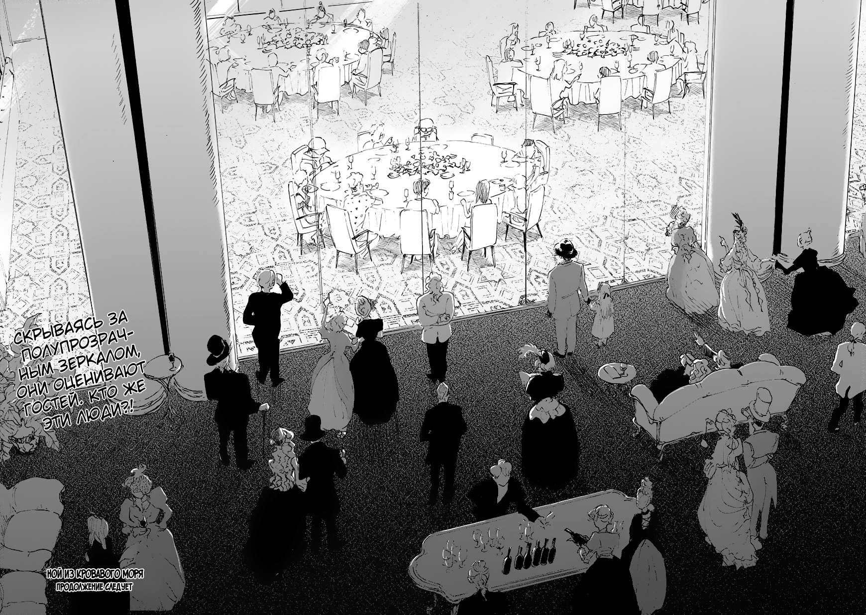 Kekkai no Noah Гость либо Клиент 第27页