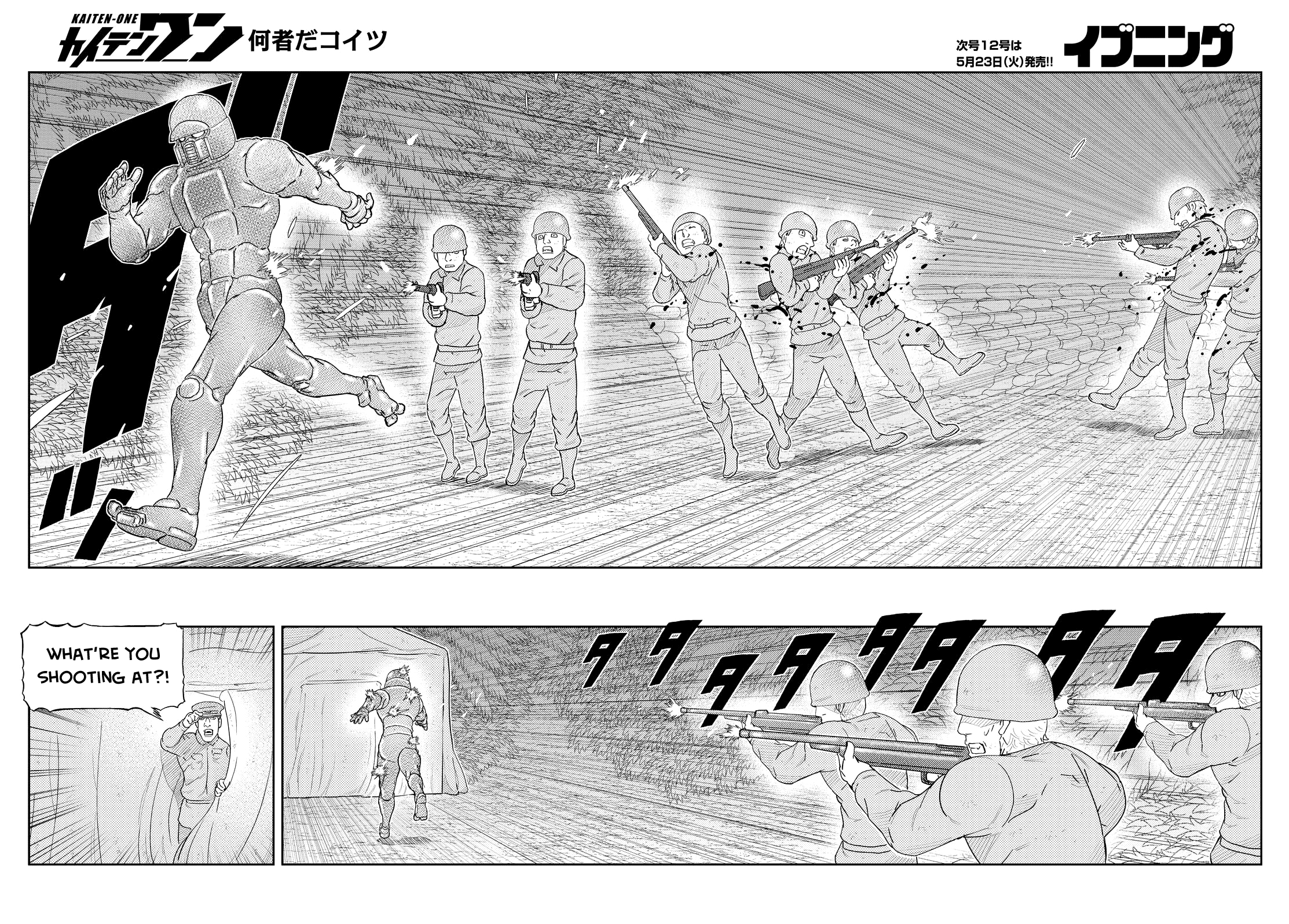 Kaiten-One 第6页
