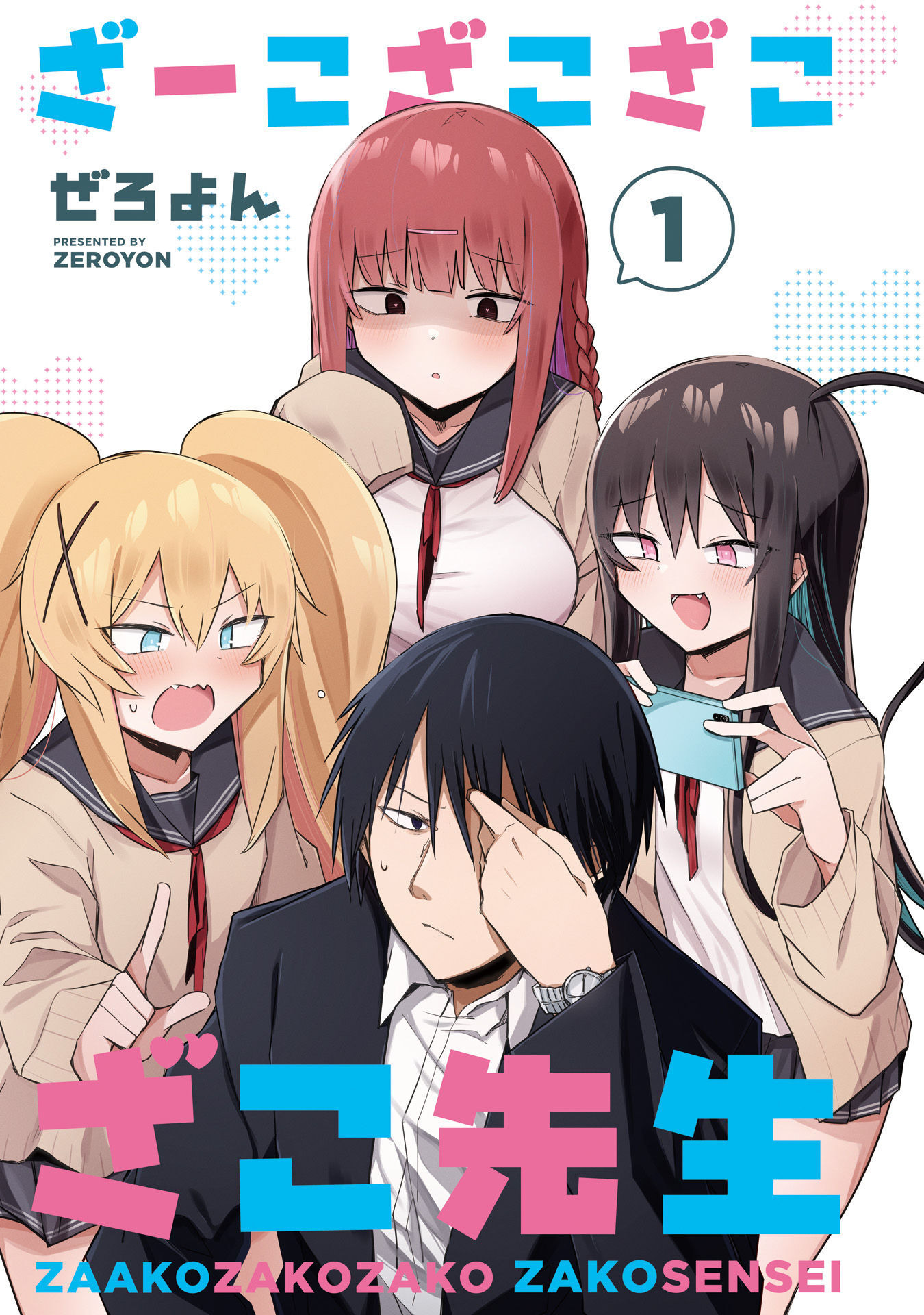 Zaako Zako Zako Zako Sensei Vol. 1 Ch. 1 第3页