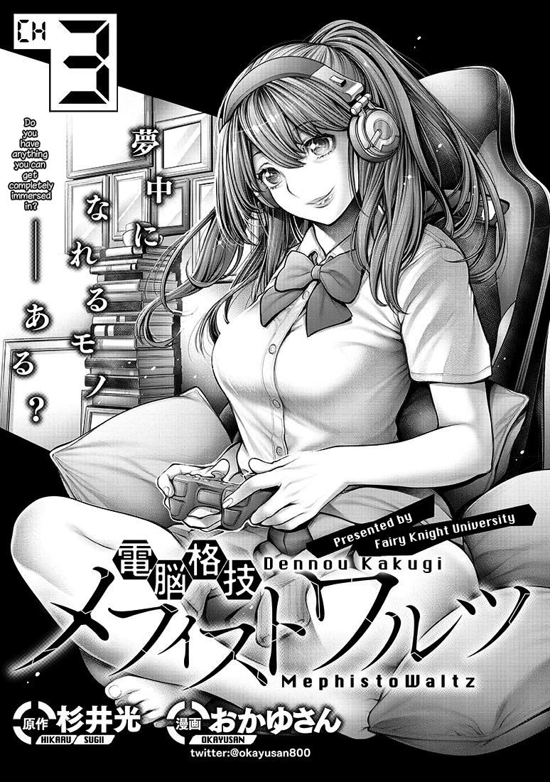 Dennou Kakugi Mephisto Waltz Do you have anything you can get completely immersed in? 第1页