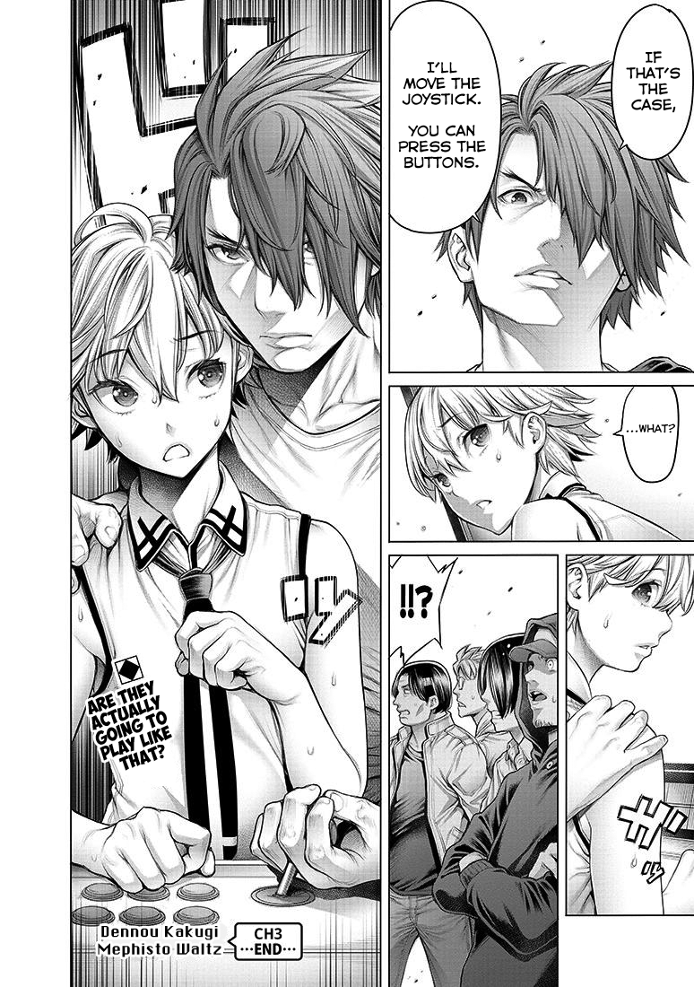 Dennou Kakugi Mephisto Waltz Do you have anything you can get completely immersed in? 第18页