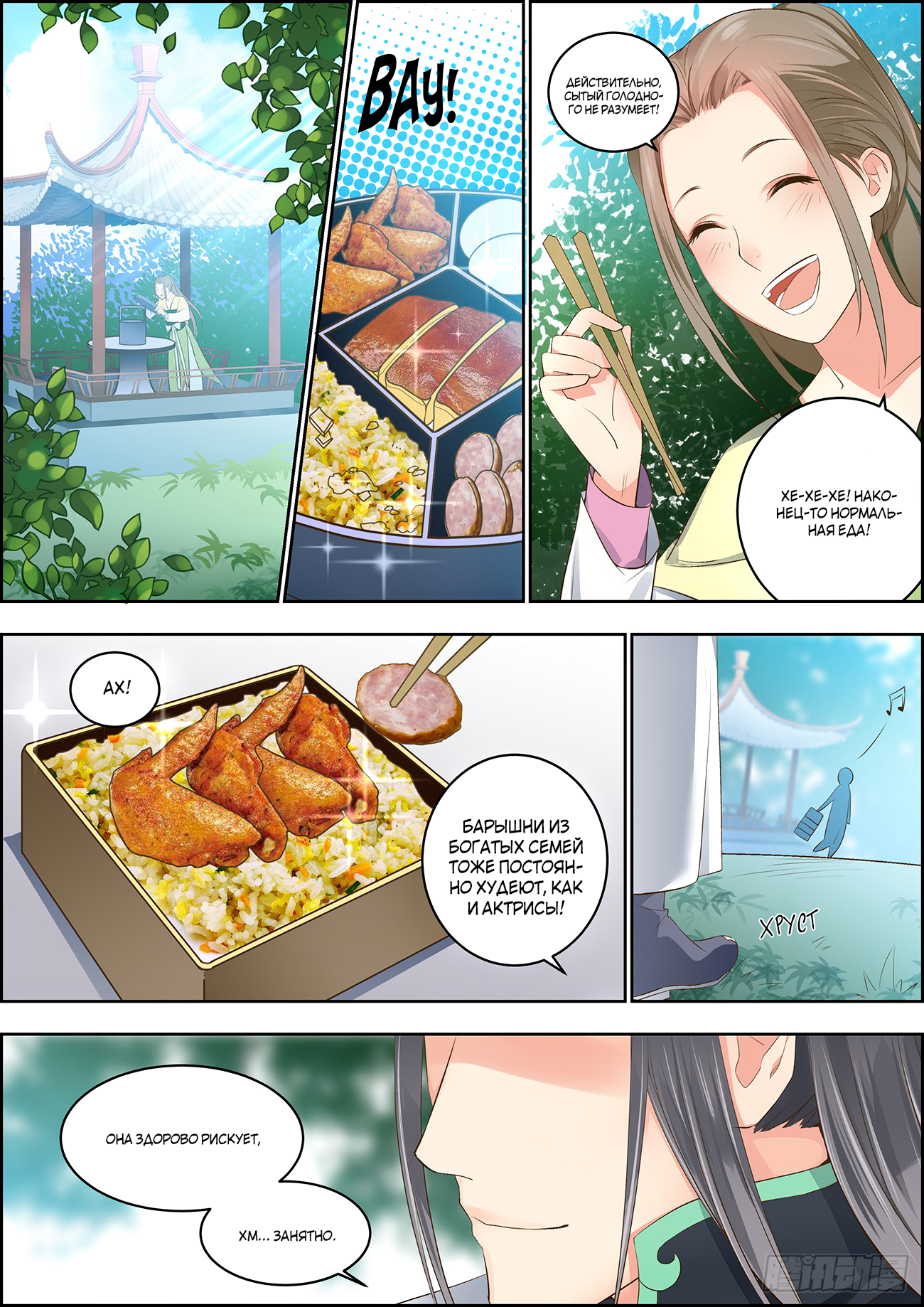 Transmigration Journal : The making of a Star Ch. 5 第9页