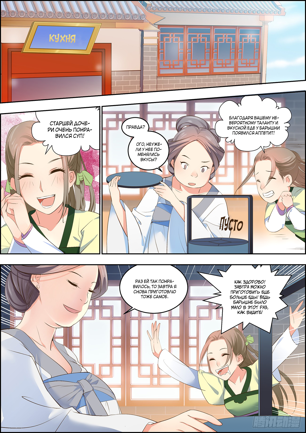 Transmigration Journal : The making of a Star Ch. 5 第10页