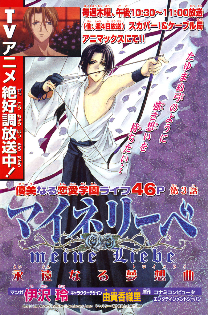 Meine Liebe: Eien naru Träumerei Vol. 2 Ch. 4 第47页