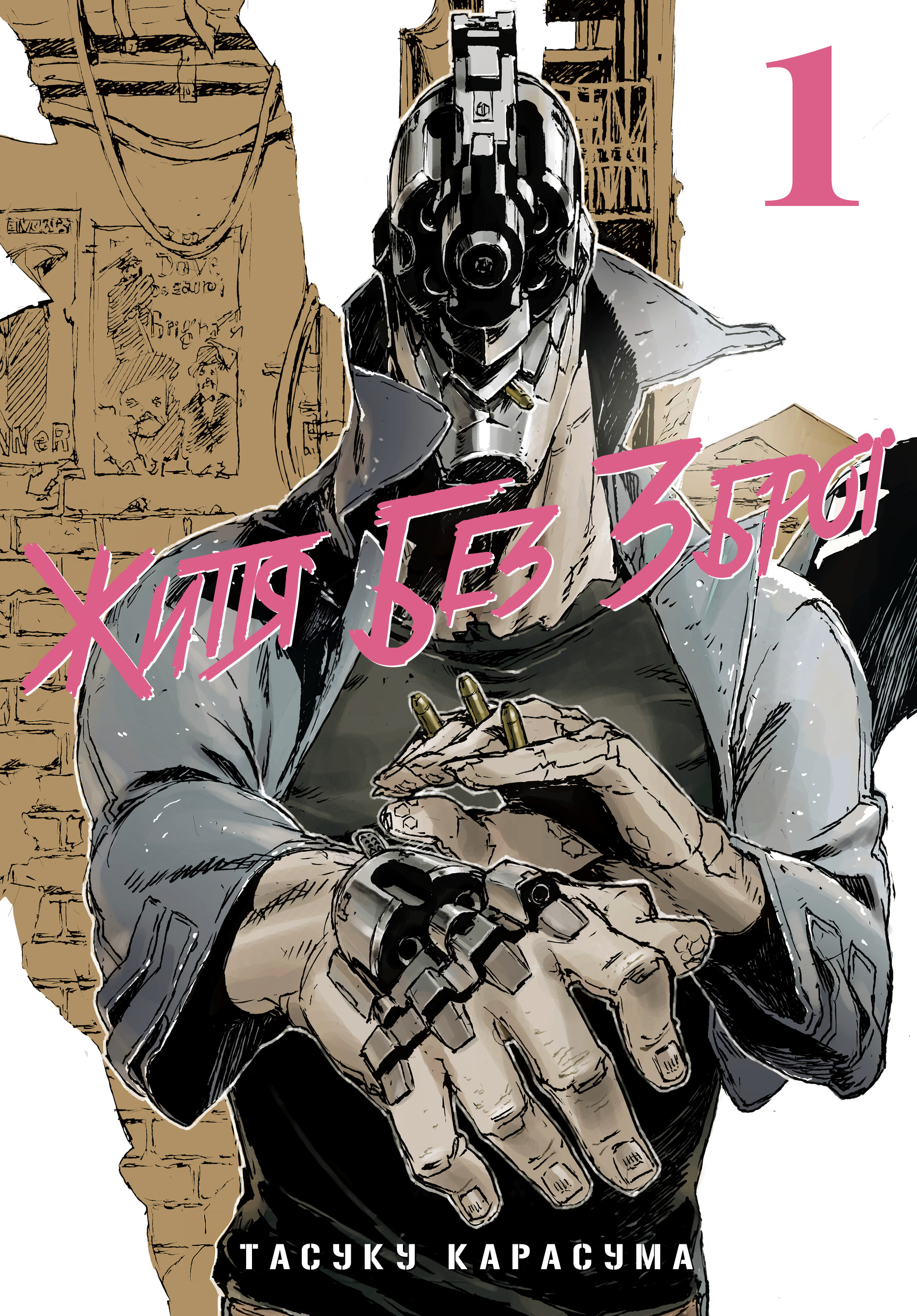 No Guns Life Оскаженілий екстенд 第1页