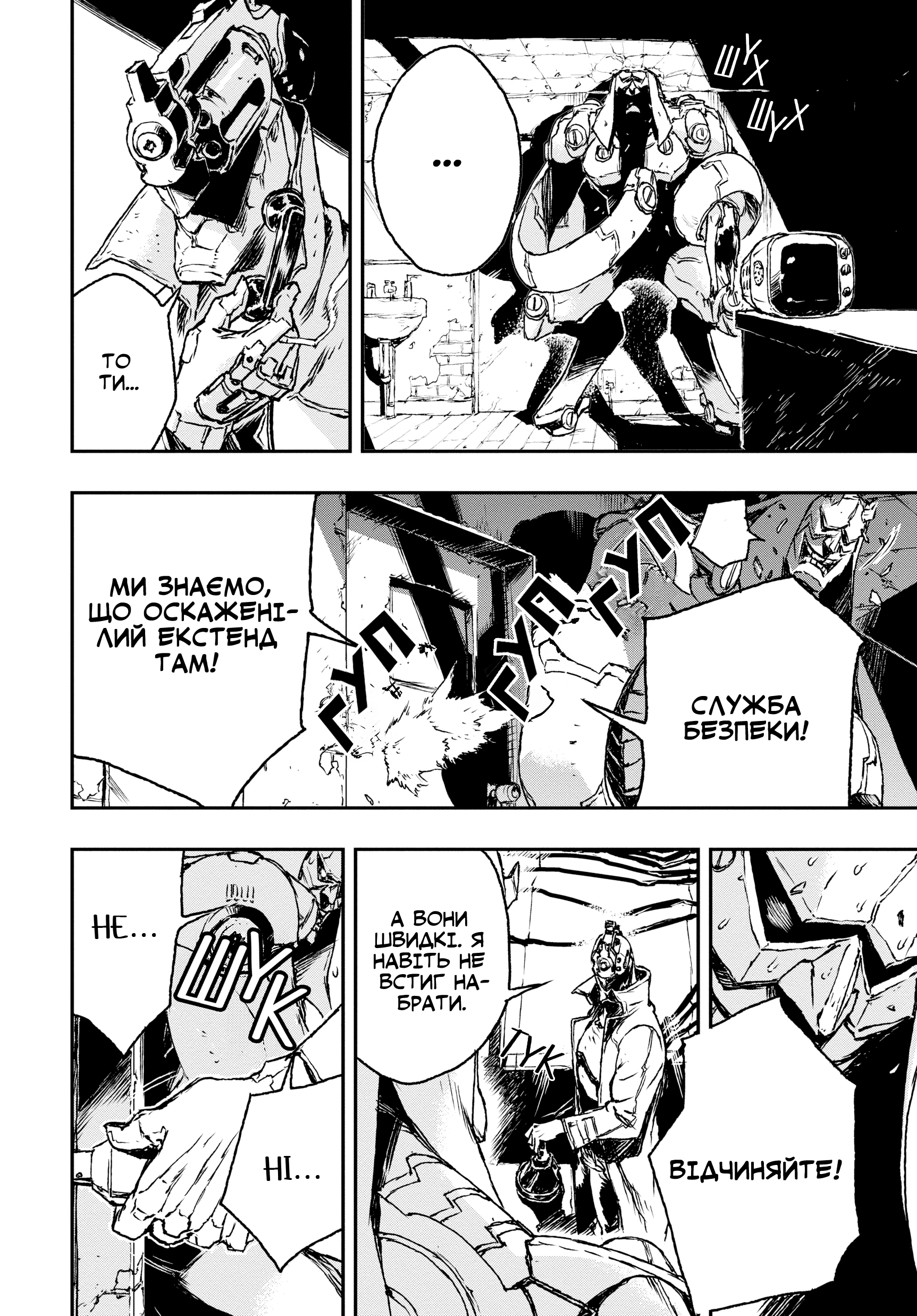No Guns Life Оскаженілий екстенд 第20页