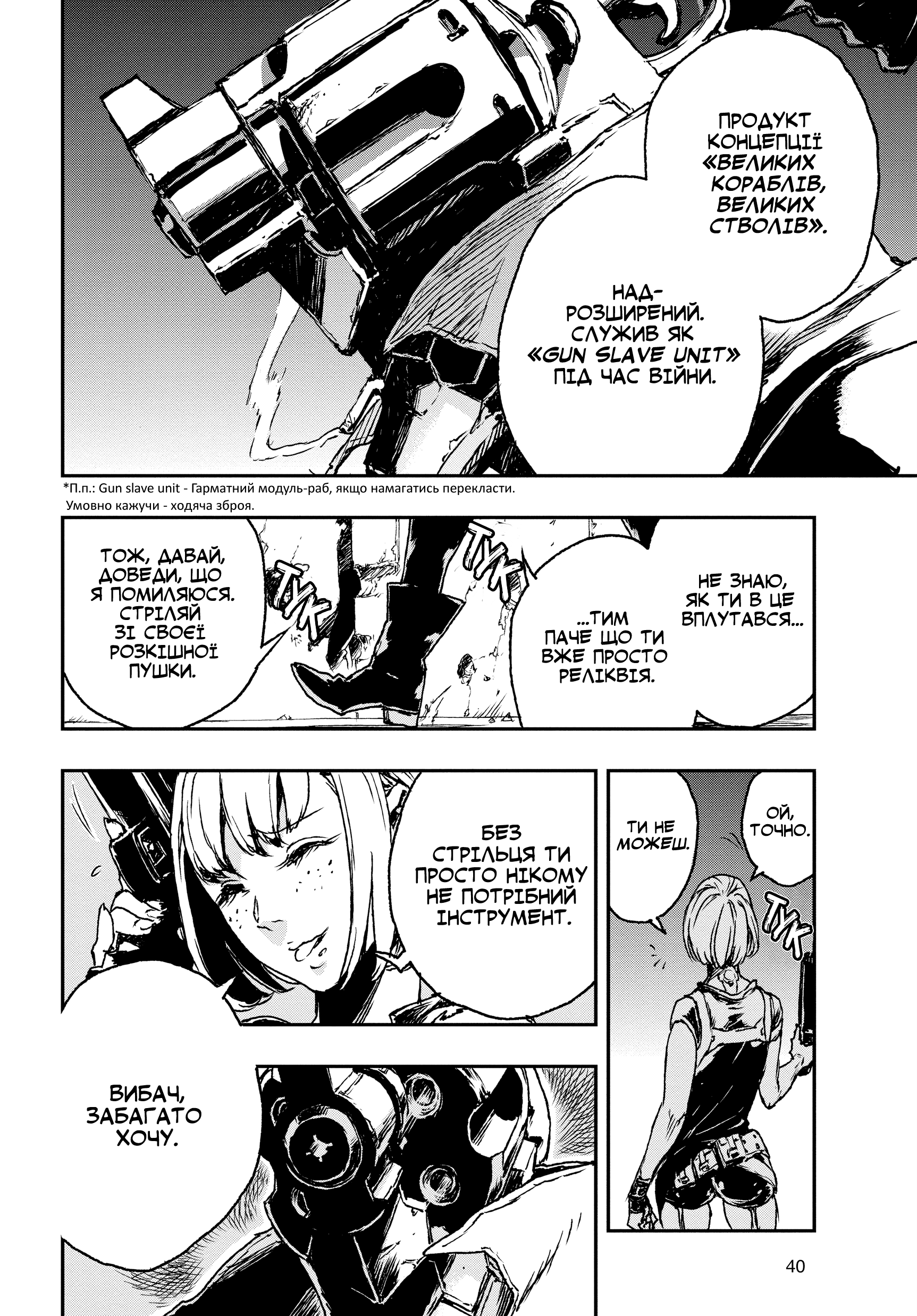 No Guns Life Оскаженілий екстенд 第40页