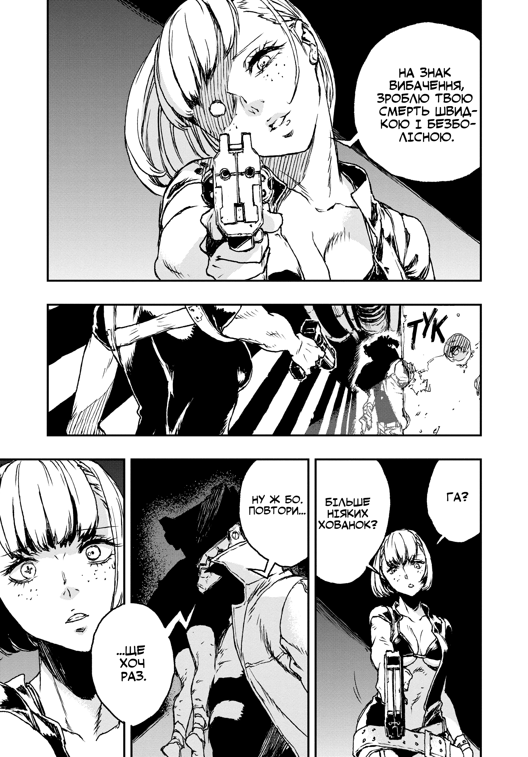 No Guns Life Оскаженілий екстенд 第41页