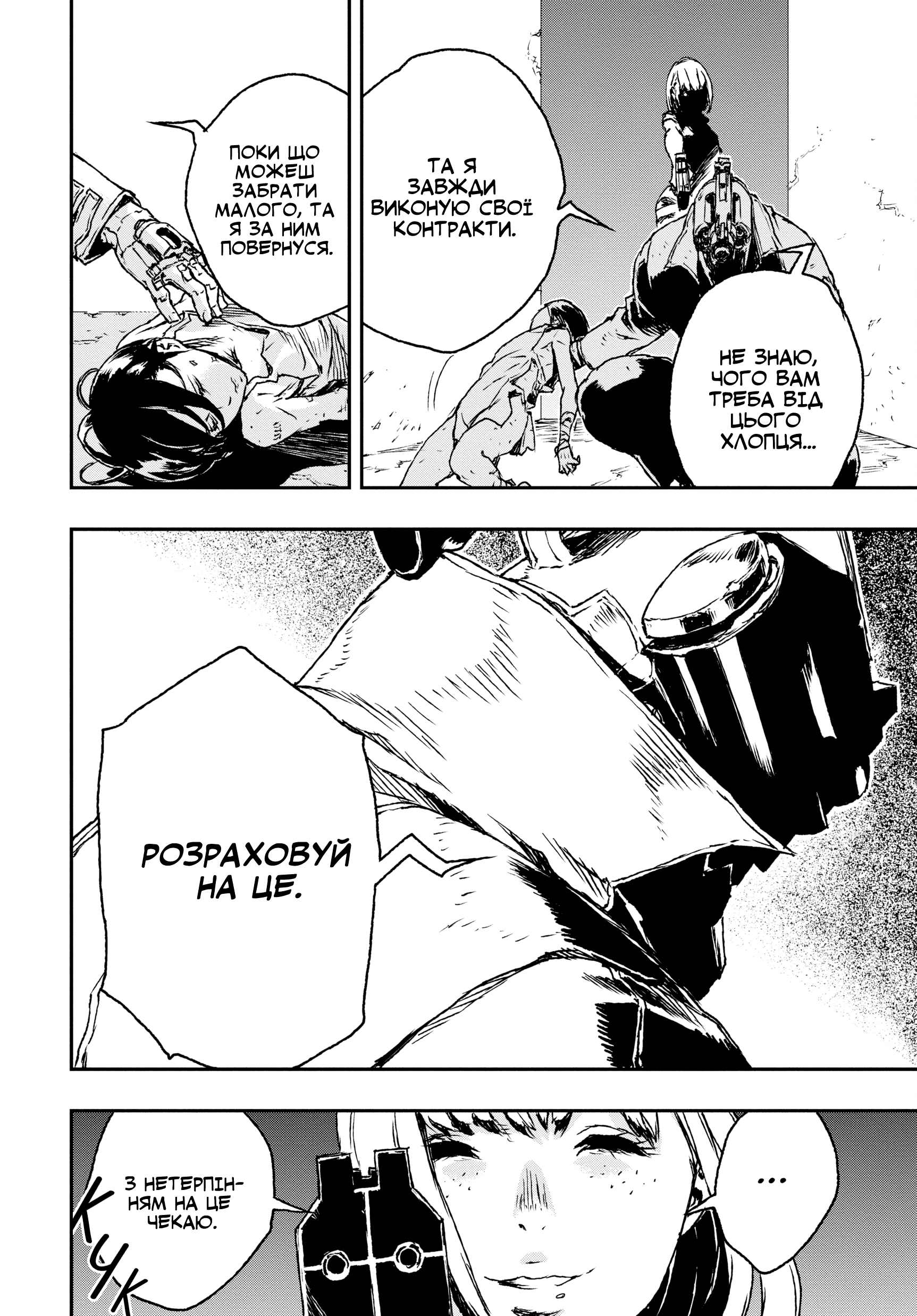 No Guns Life Оскаженілий екстенд 第50页