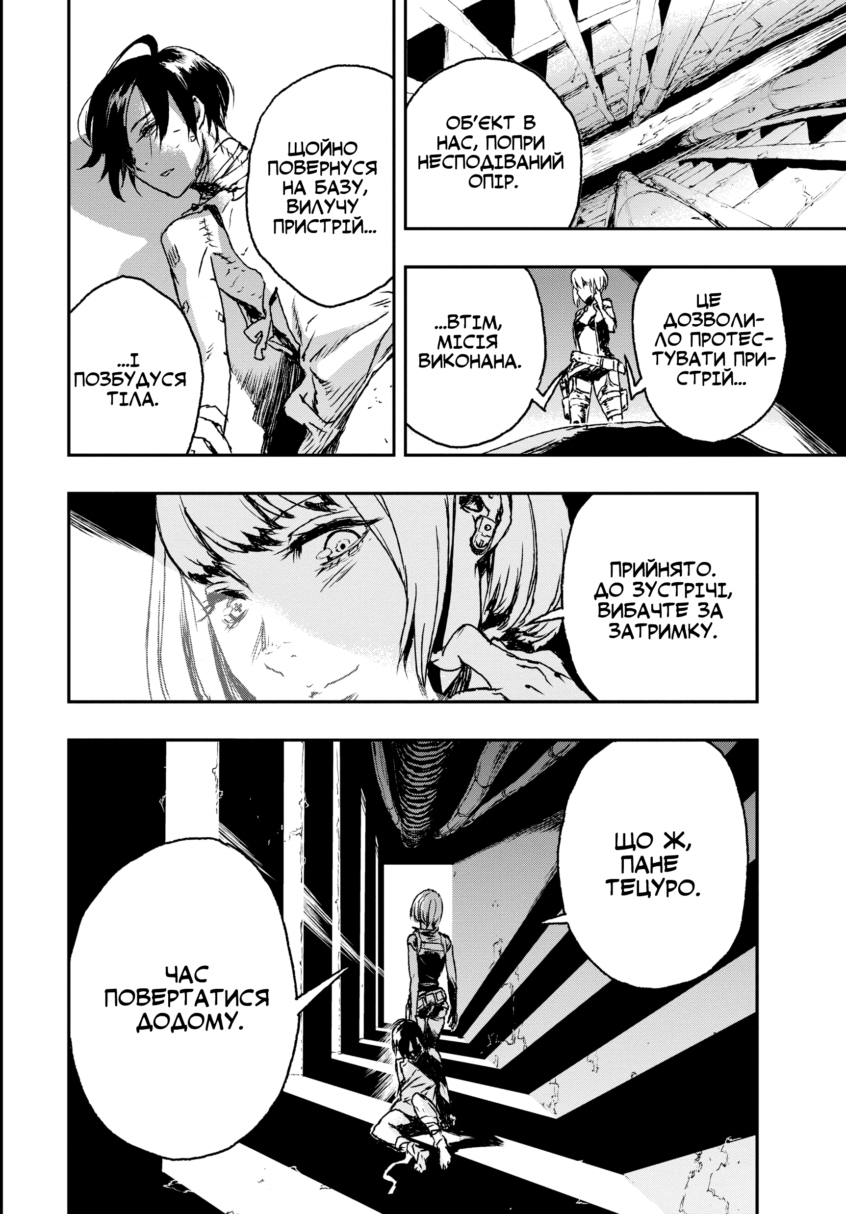 No Guns Life Оскаженілий екстенд 第52页