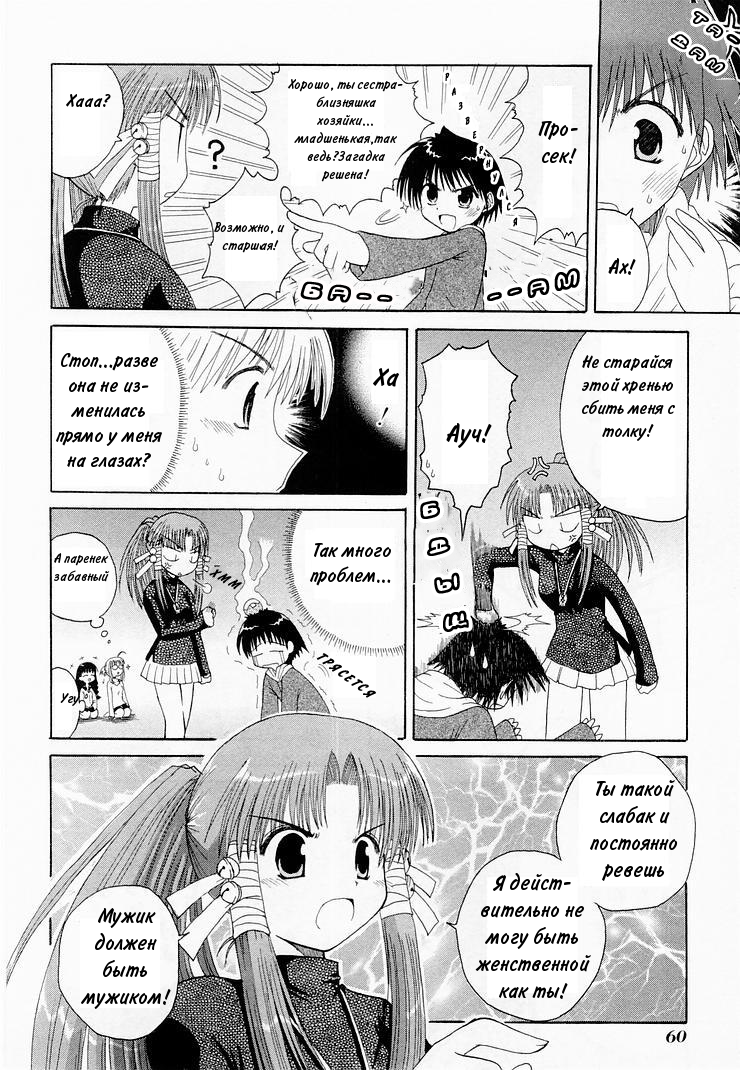 Mahoraba Vol. 1 Ch. 2 第13页