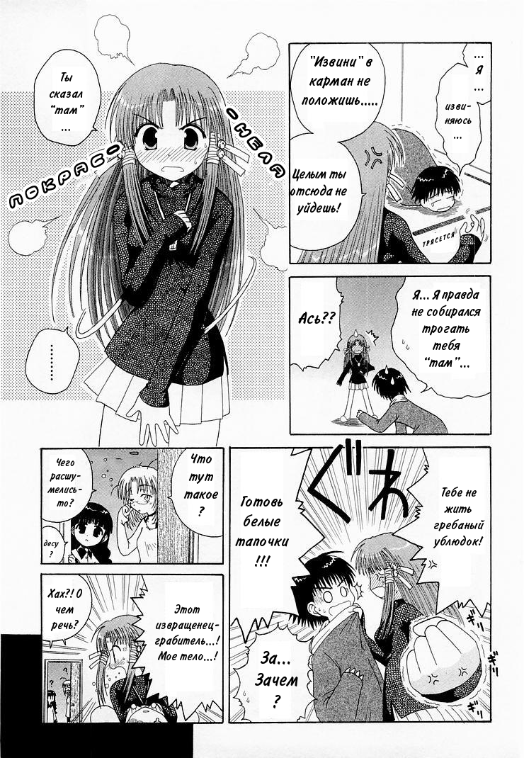 Mahoraba Vol. 1 Ch. 2 第6页