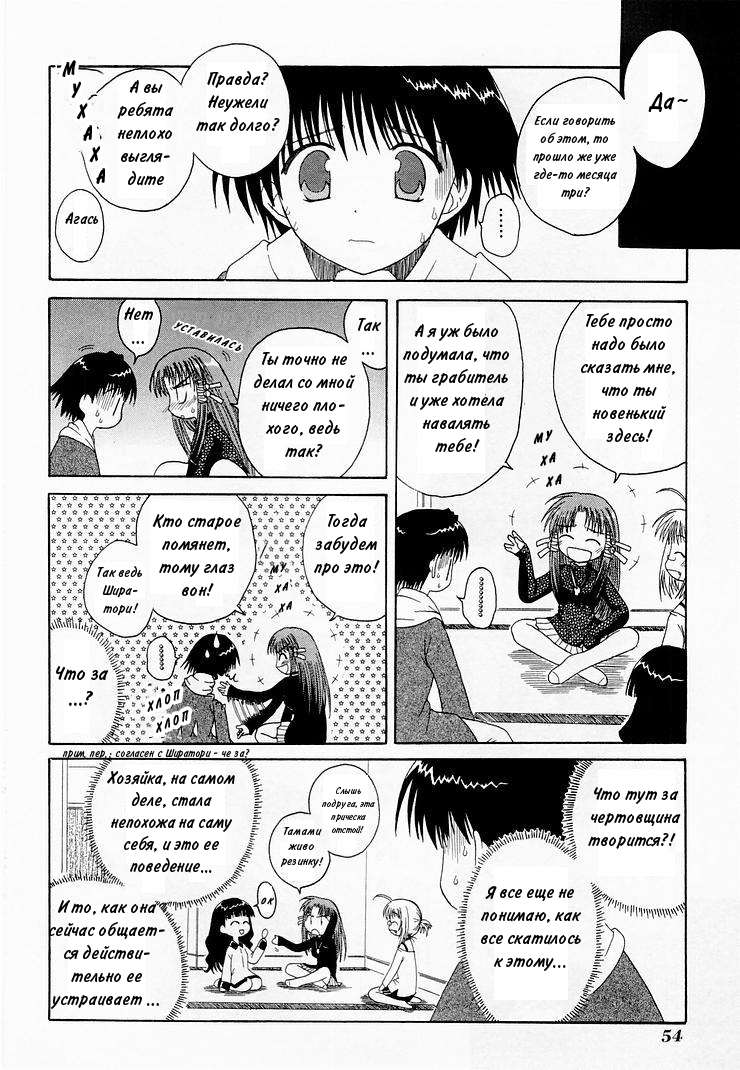 Mahoraba Vol. 1 Ch. 2 第7页