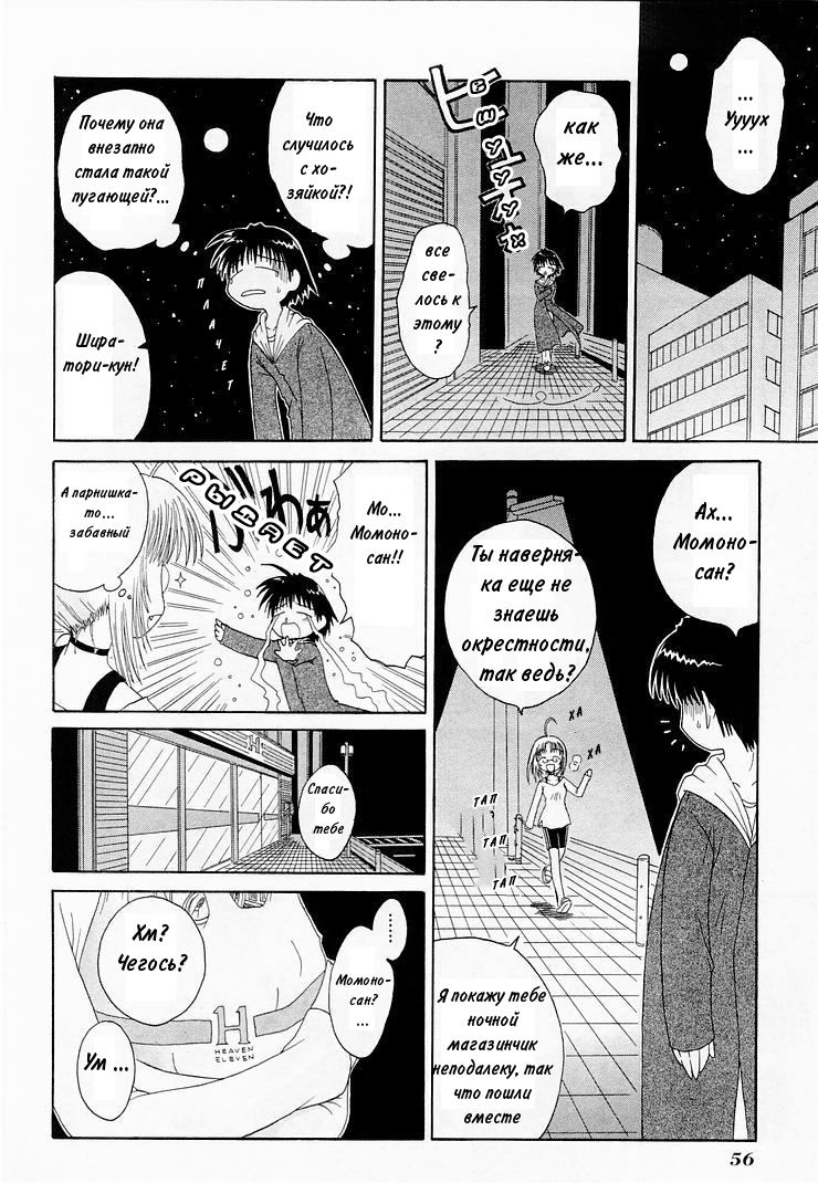 Mahoraba Vol. 1 Ch. 2 第9页