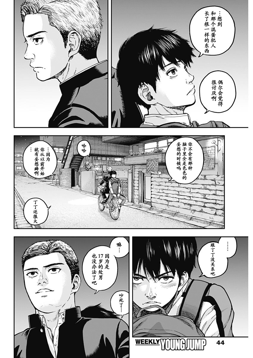 Libidors 还是没变啊…人类也是螳螂也是… 第36页