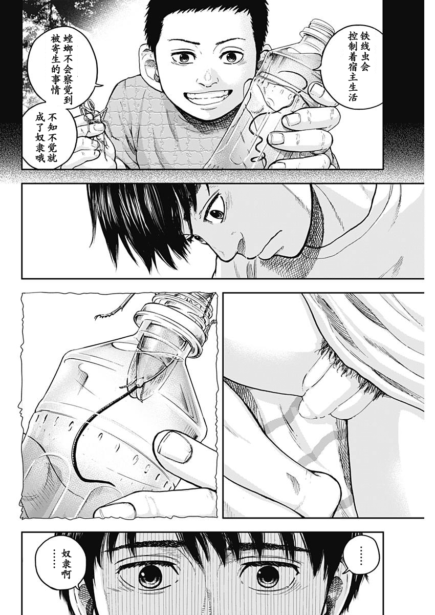 Libidors 还是没变啊…人类也是螳螂也是… 第40页