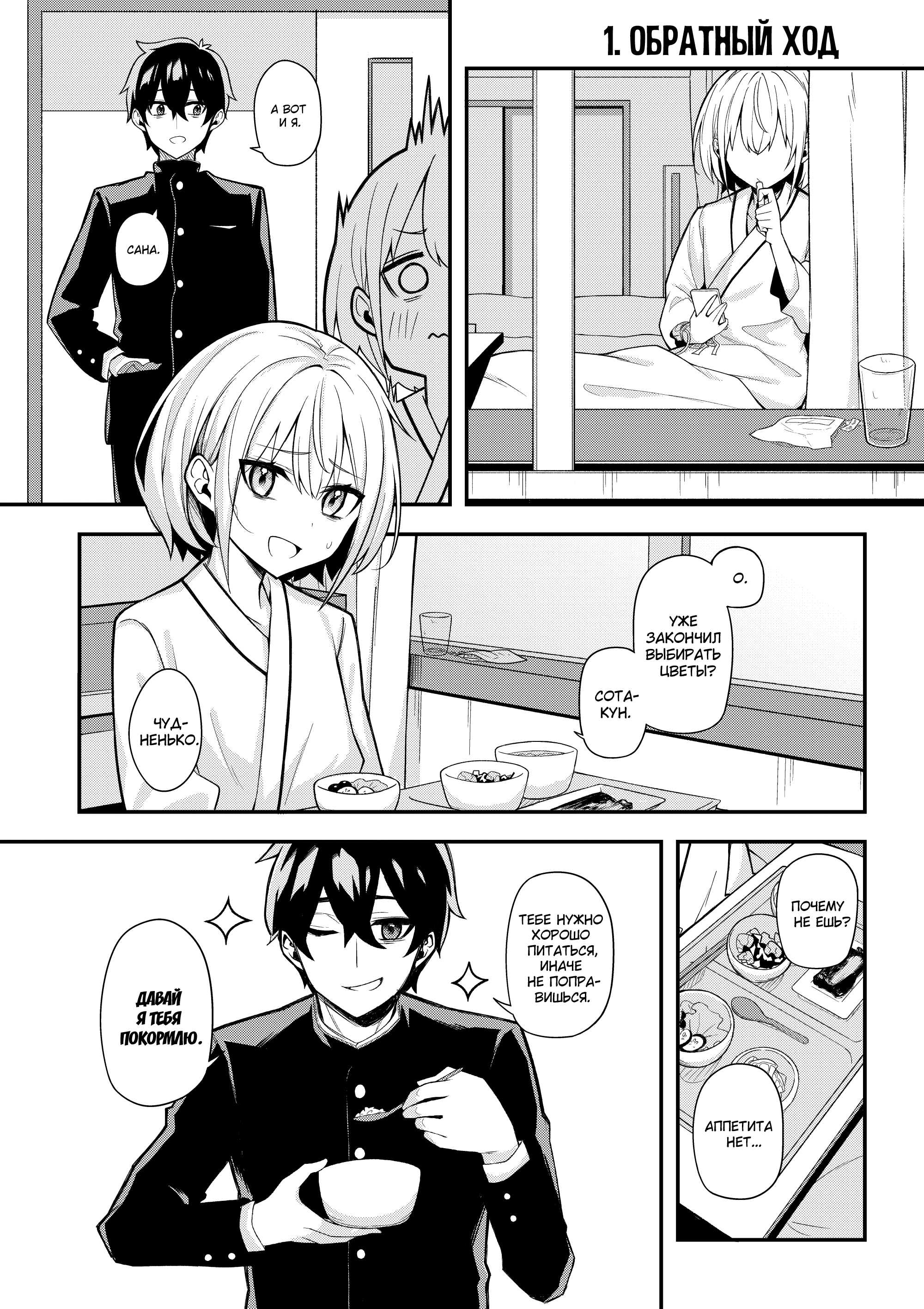 Ore dake ga Shitte iru Love Come 第3页