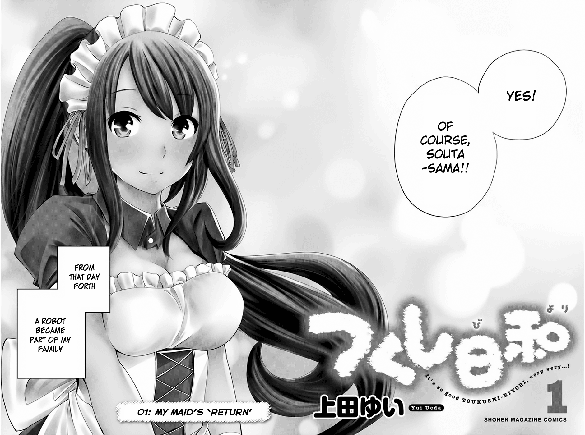 Tsukushi Biyori 第4页