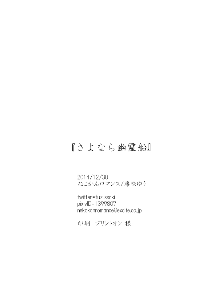 Subarashiki Hibi - Goodbye, Ghost Ship (Doujinshi) Oneshot 第41页