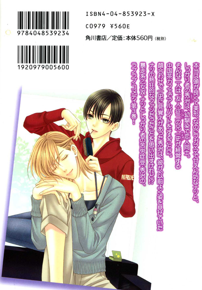 Wagamama Dakedo Itoshikute Vol. 3 Ch. 2 第3页