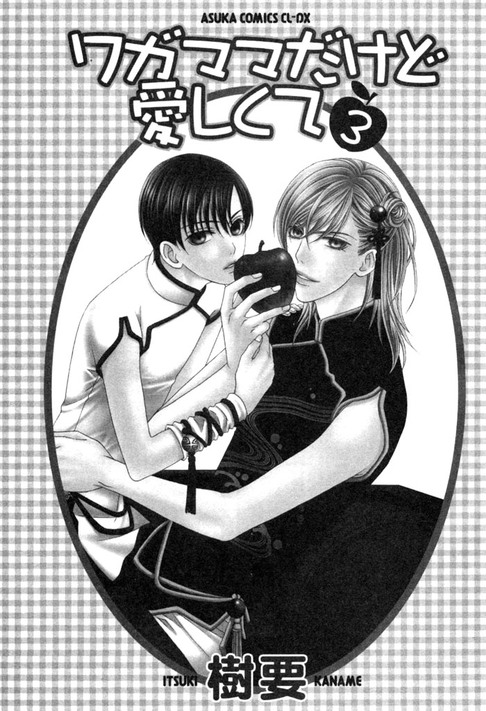 Wagamama Dakedo Itoshikute Vol. 3 Ch. 2 第5页