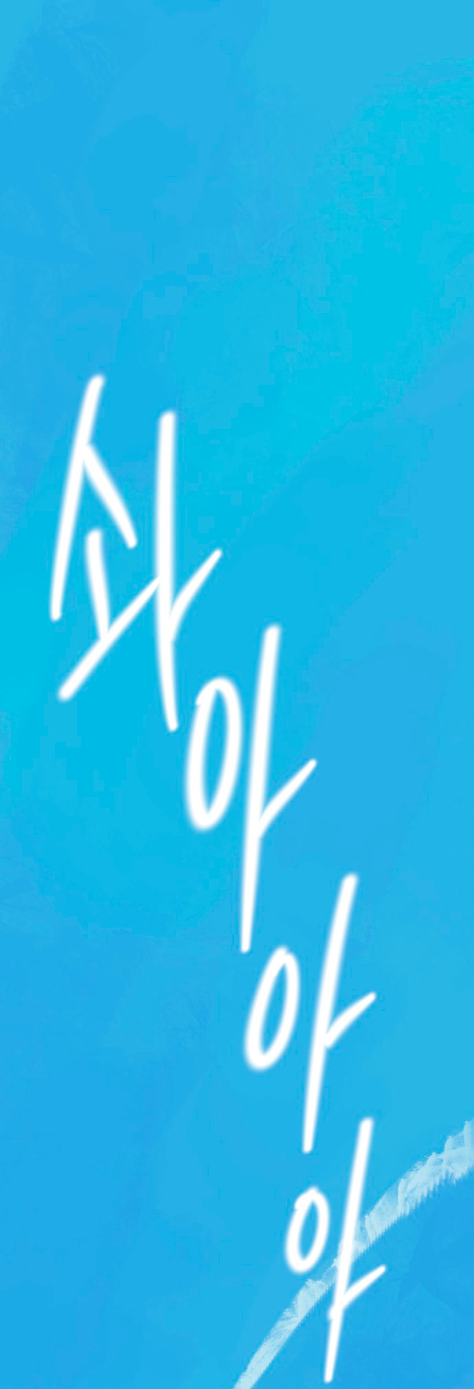 Eomma re Mannareo Ganeun Gil Ch. 6 第2页