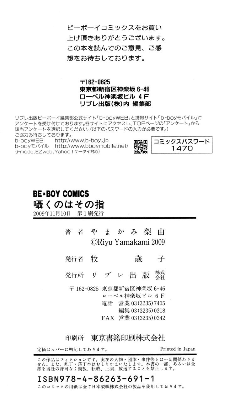 Sasayaku no wa Sono Yubi Vol. 1 Ch. 5 第43页