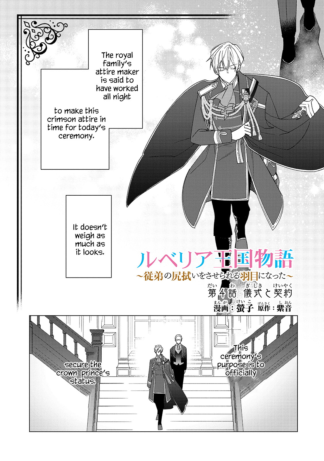 Rubelia Okoku Monogatari Vol. 1 Ch. 4 第2页