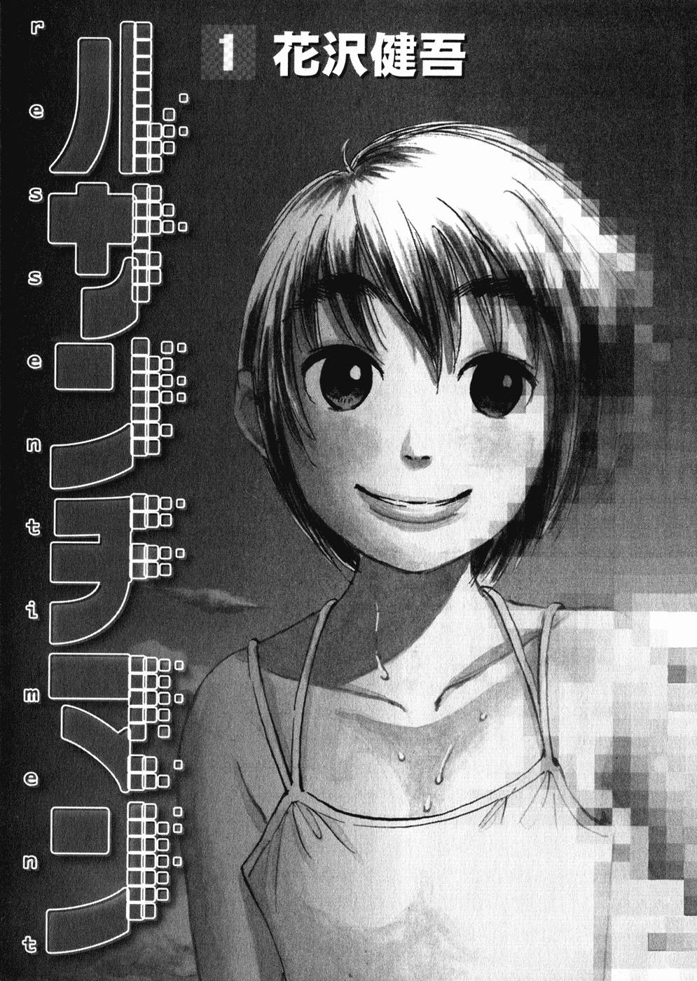 Ressentiment 第3页