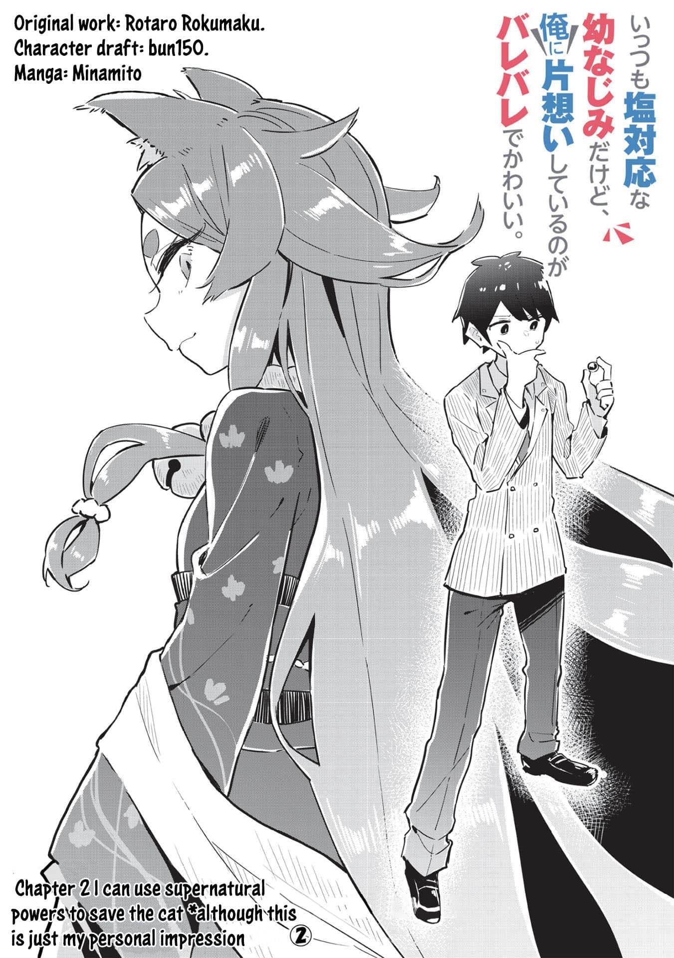 Ittsumo Shiotaiou na Osananajimi dakedo, Ore ni Kataomoi shite iru no ga Barebare de Kawaii. Vol. 1 Ch. 2 第7页