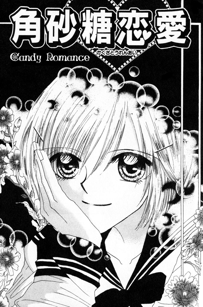 Chouchou Kurabe Candy Romance 第2页