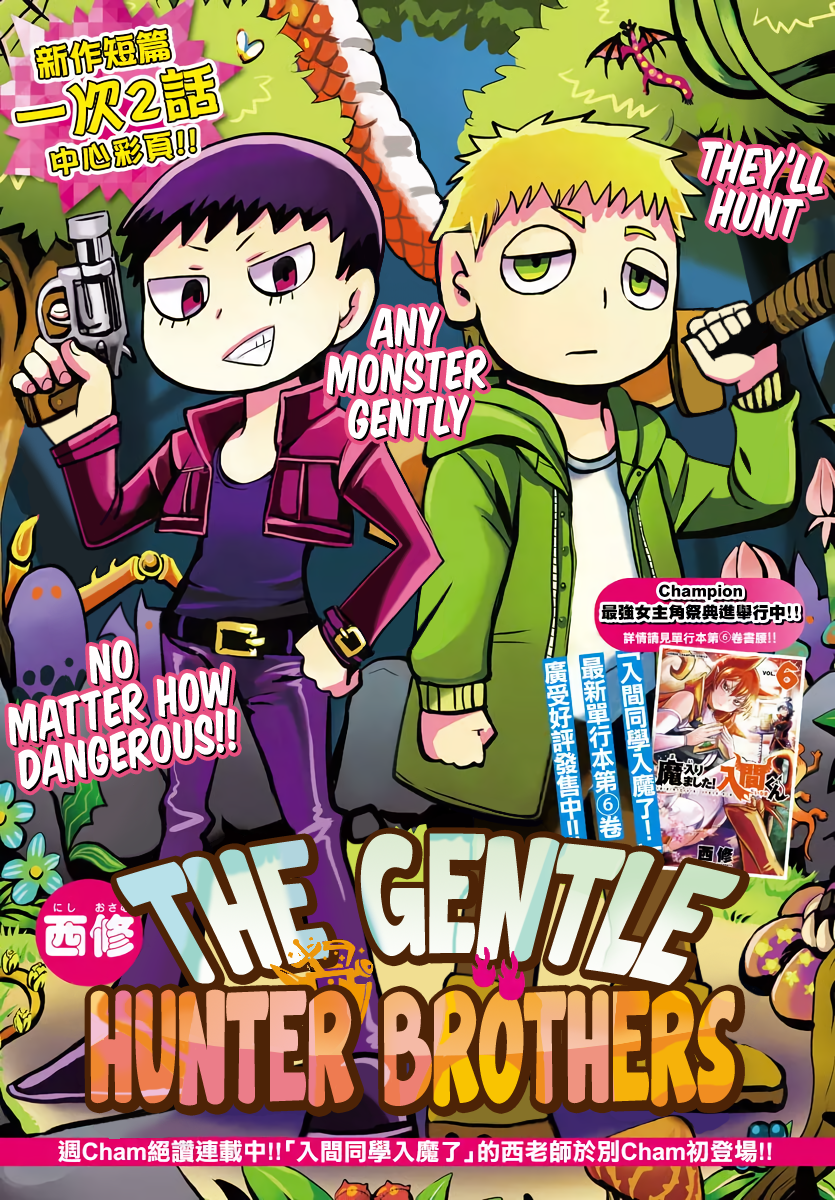 The Gentle Hunter Brothers 第1页