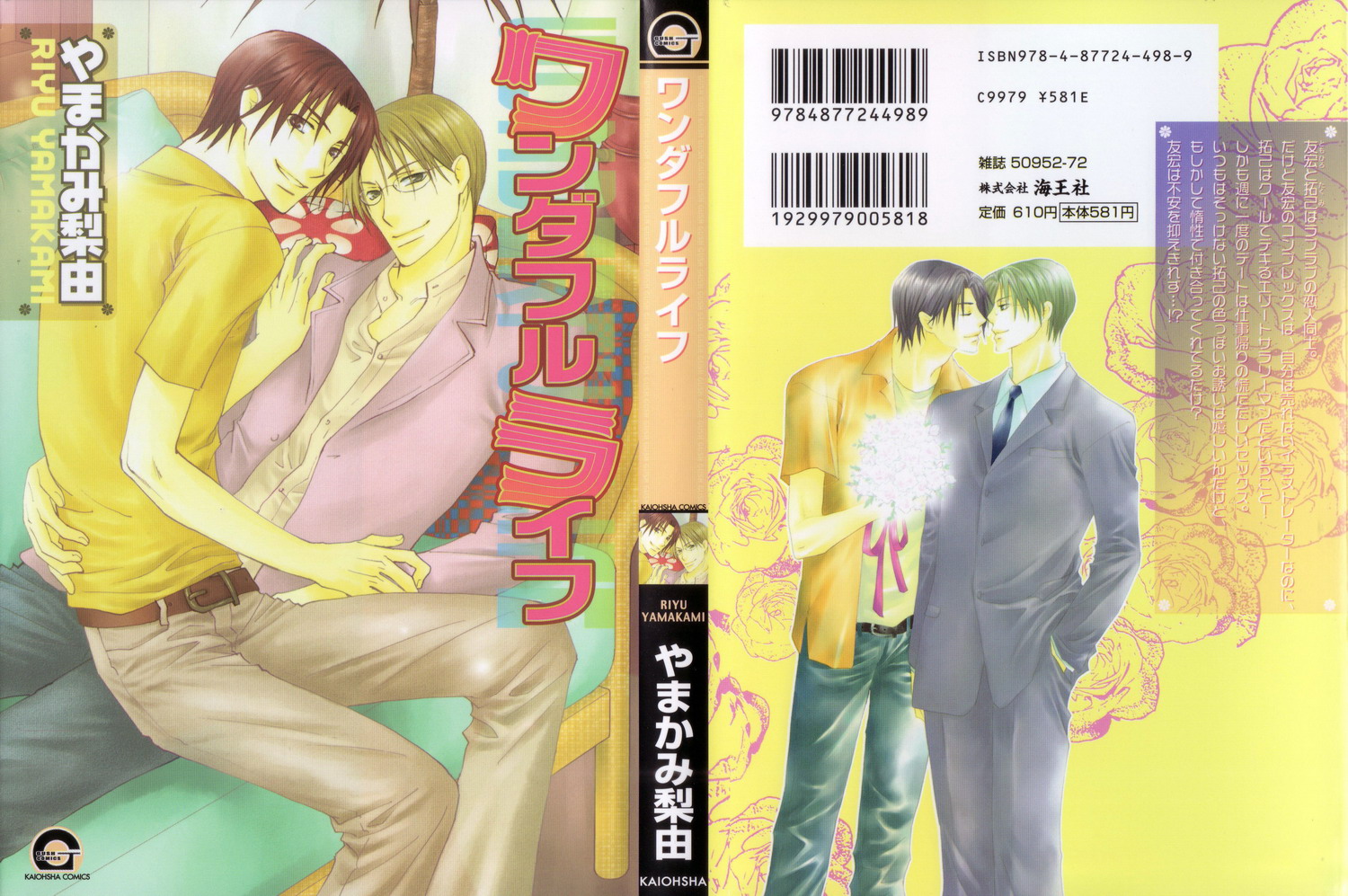 Wonderful Life Vol. 1 Ch. 4 第3页