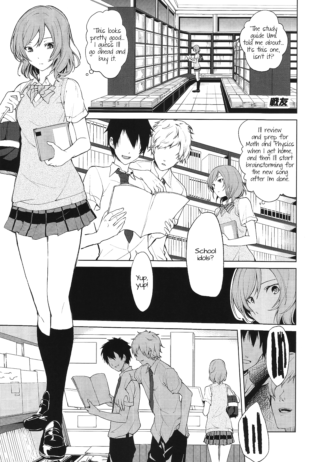 Love Live! - Untitled MakiUmi Comic (Doujinshi) 第1页