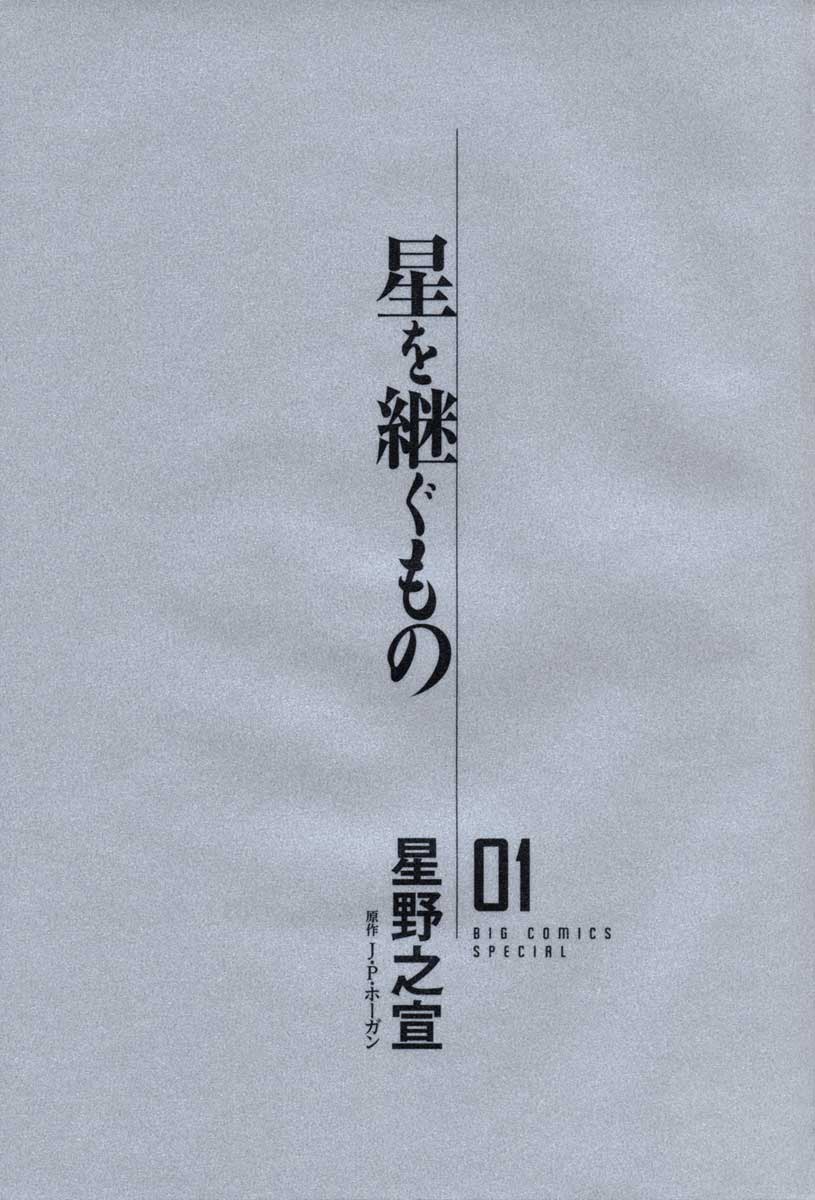 Inherit the Stars El Cadáver de la Luna 第3页