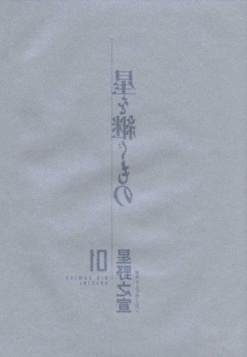 Inherit the Stars El Cadáver de la Luna 第4页