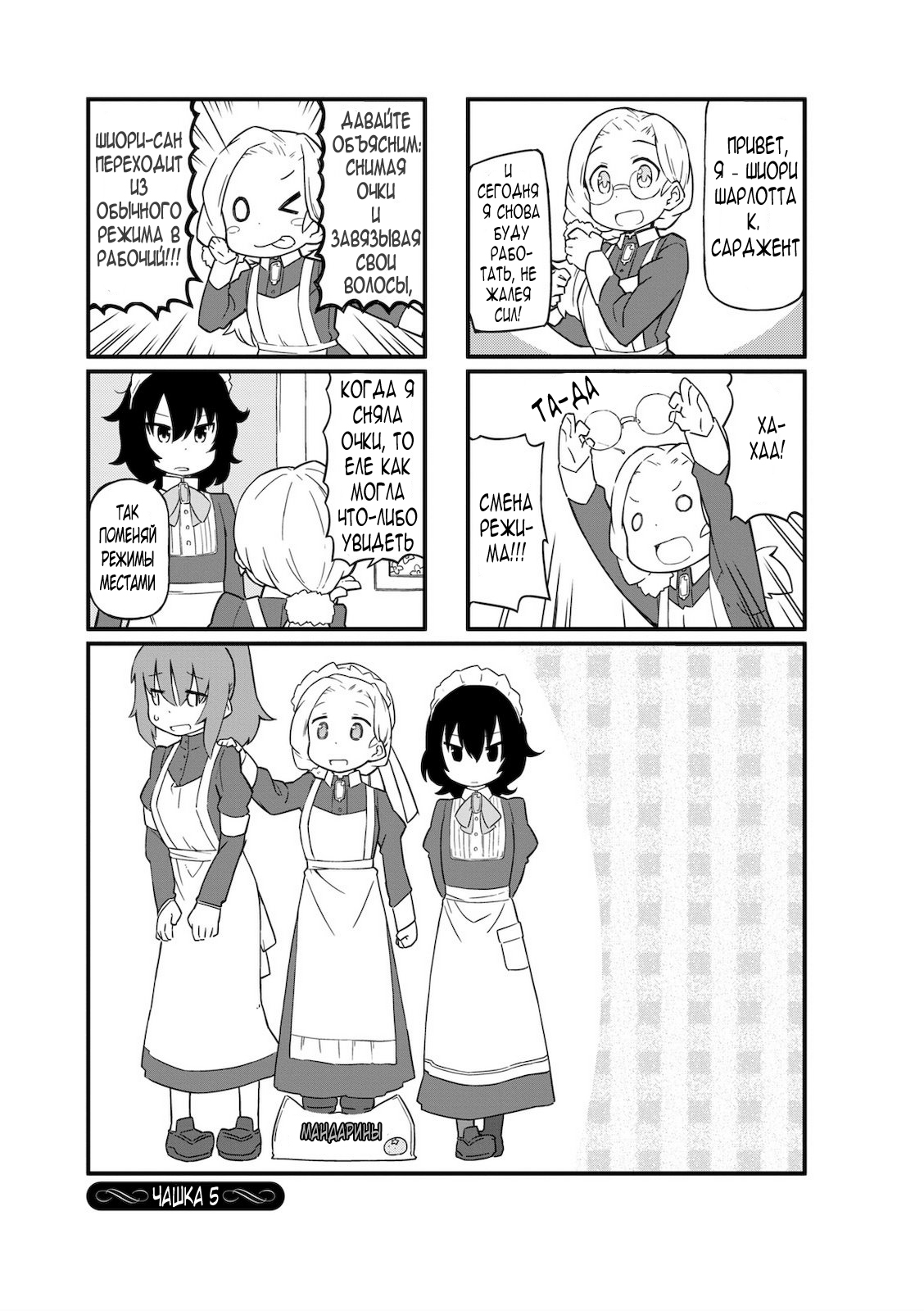 Mahoroba Kissa Vol. 1 Ch. 5 第1页